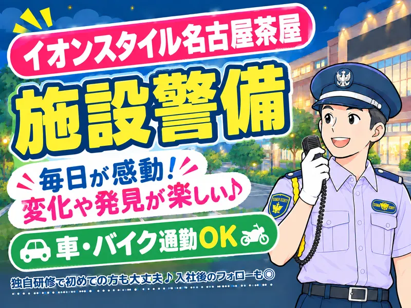 株式会社立花警備保障の求人・転職情報