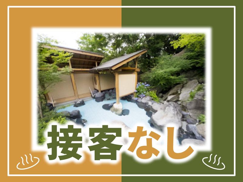 おごと温泉湯元舘のアルバイト・バイト求人情報-03