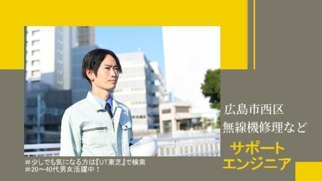 UT 東芝株式会社のアルバイト・バイト求人情報-03