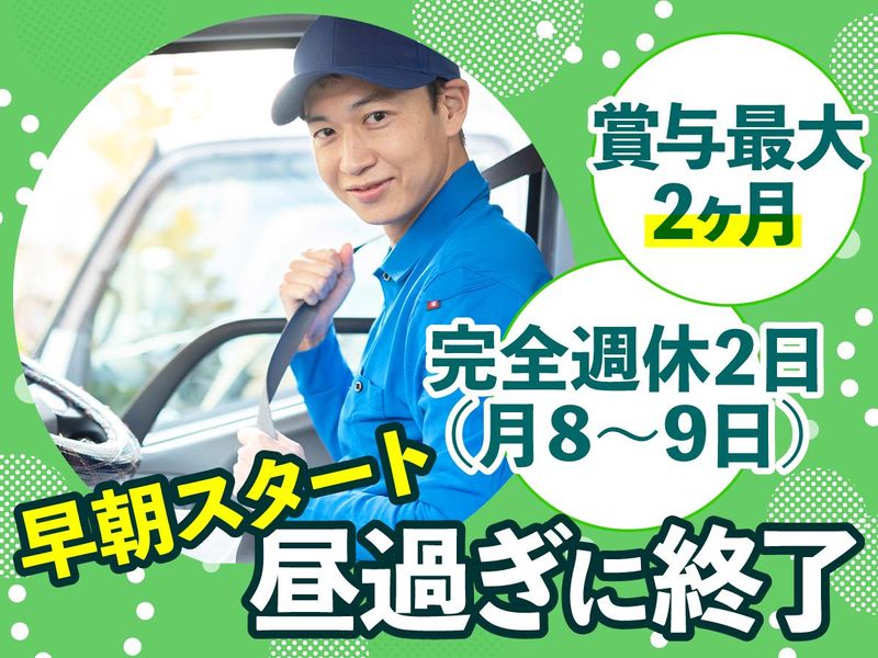 Ｔ・Ｓ物流株式会社-0003の求人・転職情報
