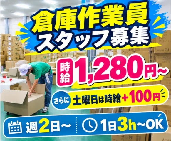 株式会社首都圏WMS　八王子PCのアルバイト・バイト求人情報