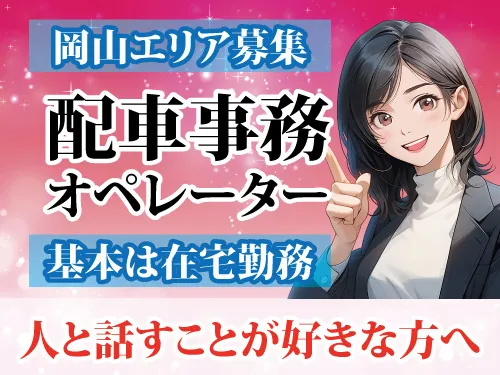 ジソーテック株式会社のアルバイト・バイト求人情報