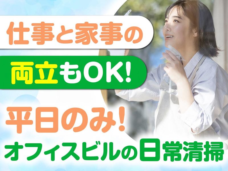 有限会社シー・オブ・シー・ビルサービス(勤務地:船橋市市西浦)のアルバイト・バイト求人情報-01