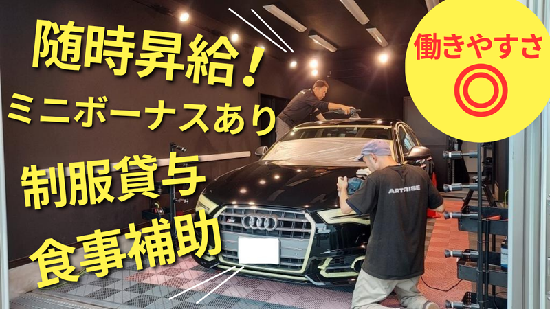 アートライズの求人・転職情報