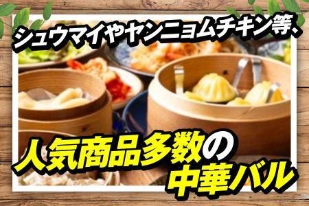 焼売バルのお店　だるま焼売　福島店のアルバイト・バイト求人情報-03