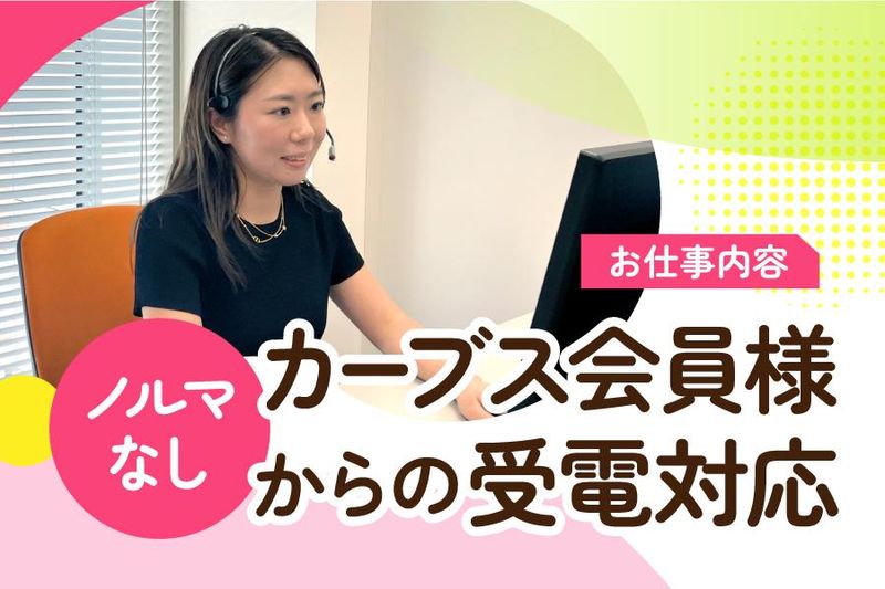 株式会社カーブスジャパンのアルバイト・バイト求人情報-04