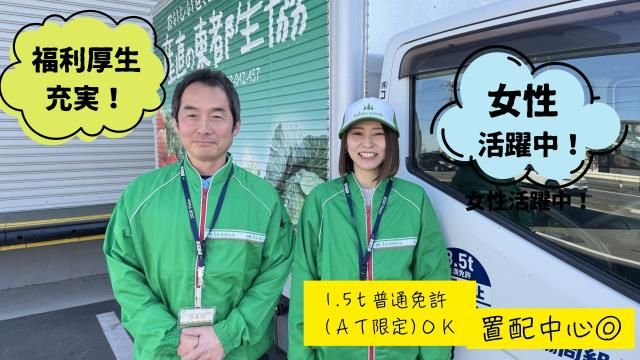 株式会社コープロジスティクス東京の求人・転職情報