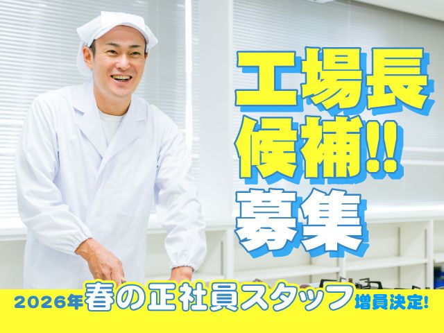 株式会社さくらフーズの求人・転職情報