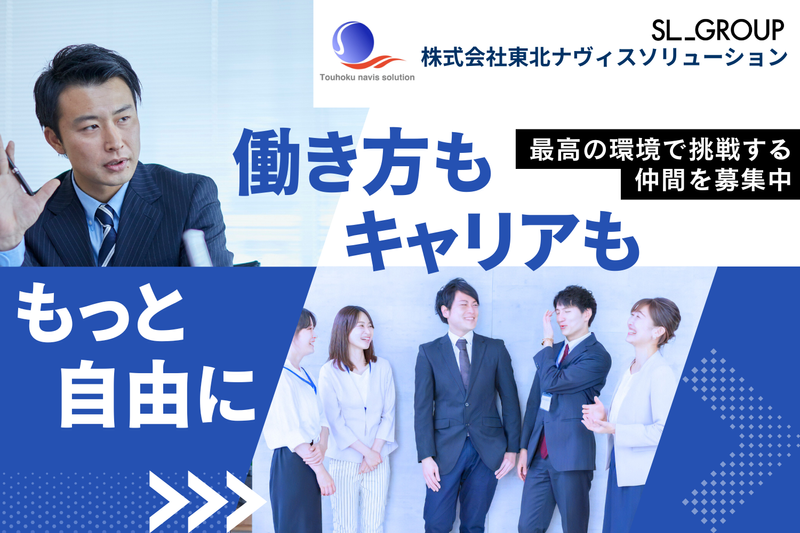 株式会社東北ナヴィスソリューション