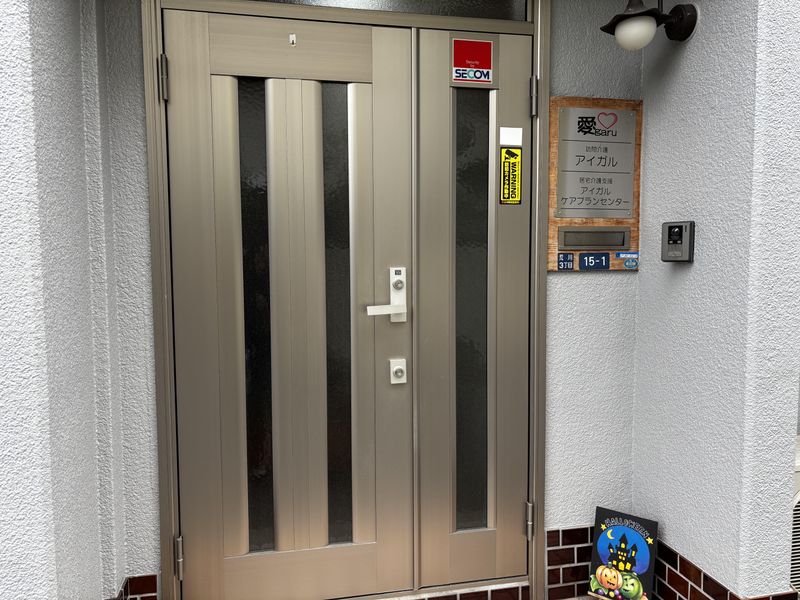 有限会社ケーエスコーポレーション　アイガルケアプランセンター　事務所のアルバイト・バイト求人情報-02