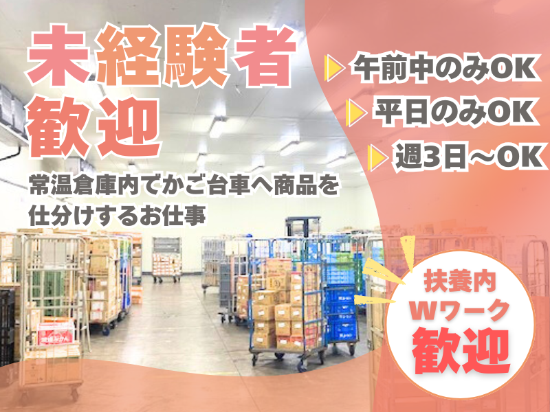 株式会社山上商事運輸　茨城共配センター