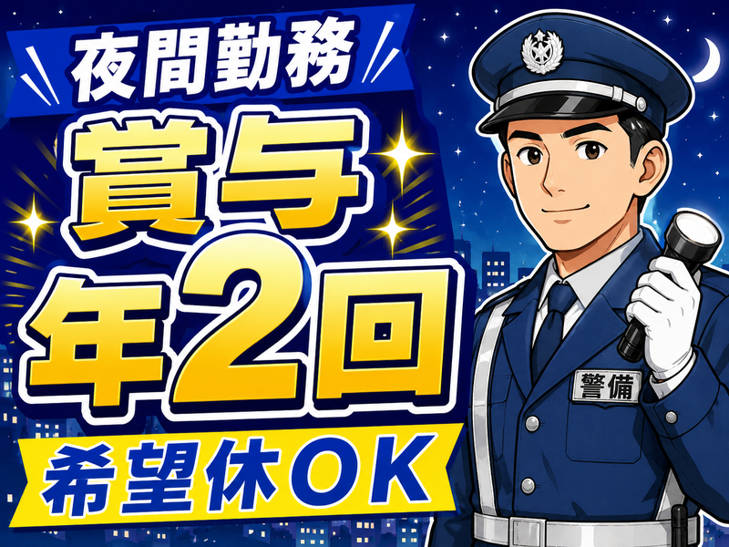 群馬警備保障株式会社の求人・転職情報