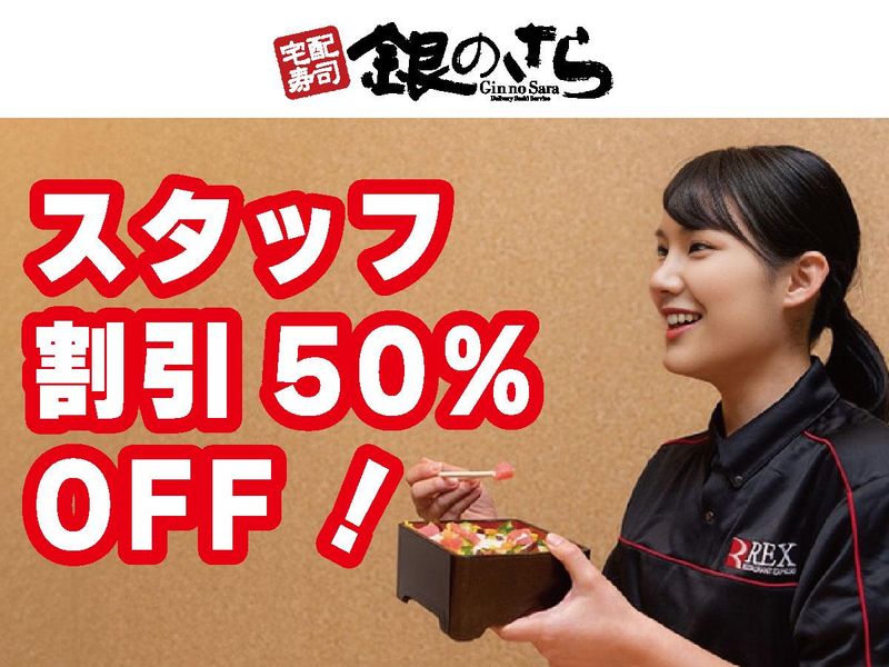 銀のさら 泉店のアルバイト・バイト求人情報-04