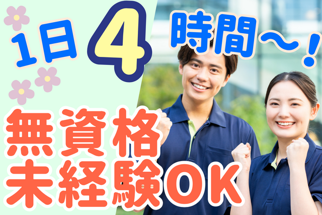 社会福祉法人協立いつくしみの会　特別養護老人ホームかりぷ・あつべつのアルバイト・バイト求人情報