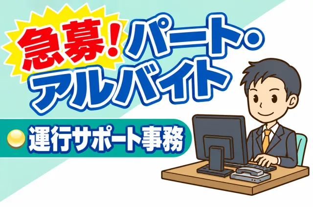グリーン輸送サービス株式会社　岩槻営業所
