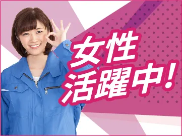日本マニュファクチャリングサービス株式会社のアルバイト・バイト求人情報