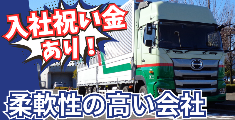 信善運輸株式会社の求人・転職情報