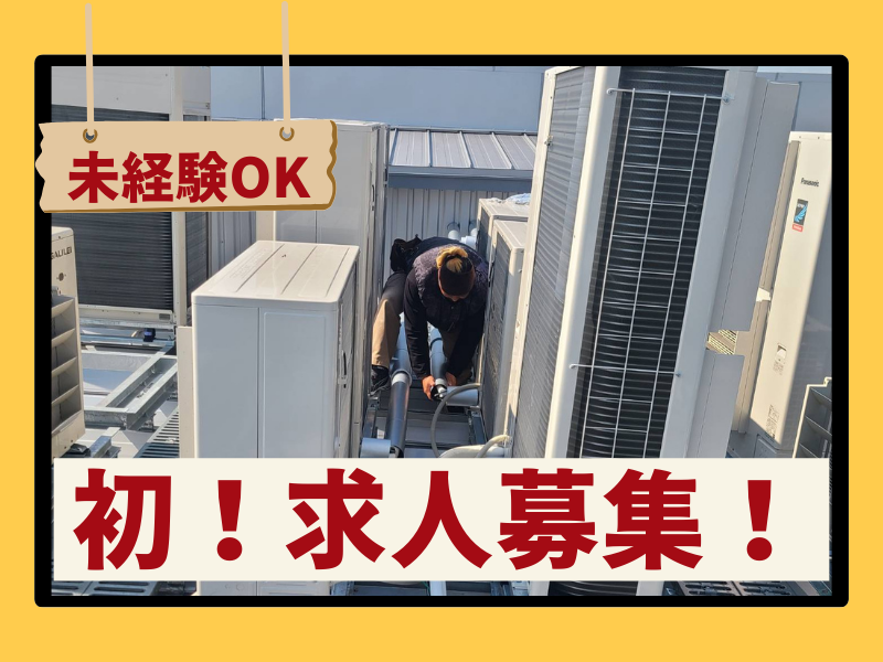 株式会社正興工業のアルバイト・バイト求人情報-02