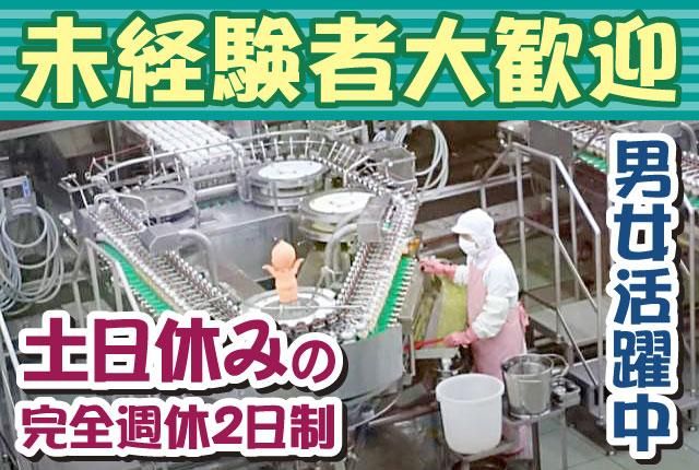 キユーピータマゴ株式会社　茨城第二工場の求人・転職情報