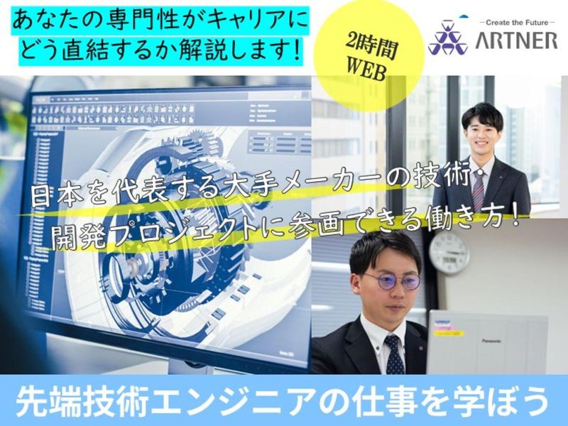 株式会社アルトナー