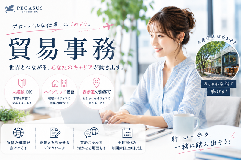 ペガサスブランディング株式会社の求人・転職情報