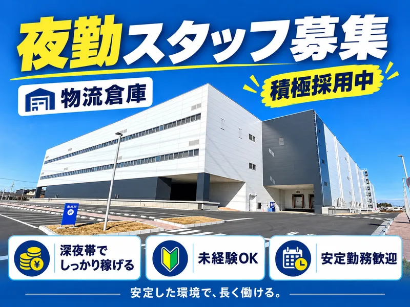 株式会社丸和運輸機関　AL つくば物流センターのアルバイト・バイト求人情報