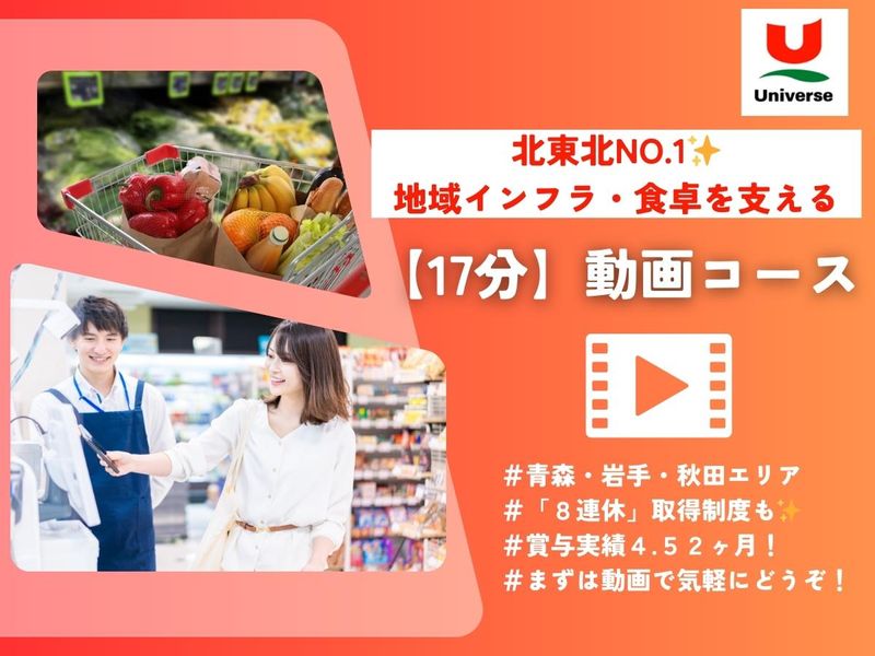 株式会社ユニバース