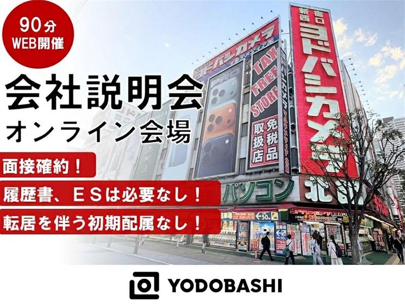 株式会社ヨドバシカメラ