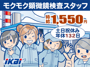 株式会社イカイプロダクトのアルバイト・バイト求人情報-07
