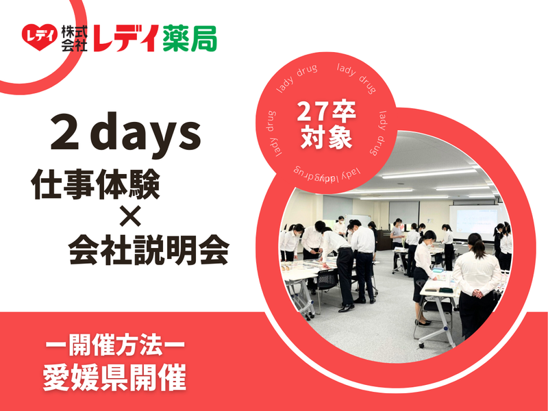株式会社レデイ薬局