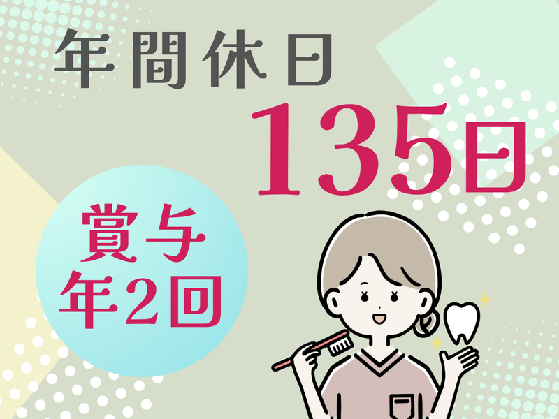 こだま歯科クリニックの求人・転職情報