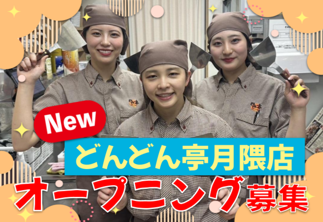 どんどん亭　月隈店のアルバイト・バイト求人情報-08