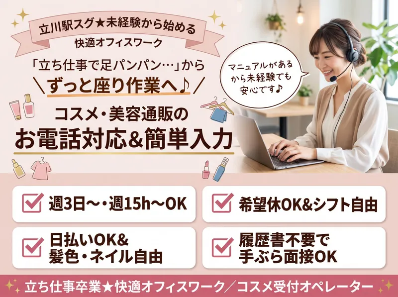 株式会社ダーウィンズ　立川コンタクトセンターのアルバイト・バイト求人情報