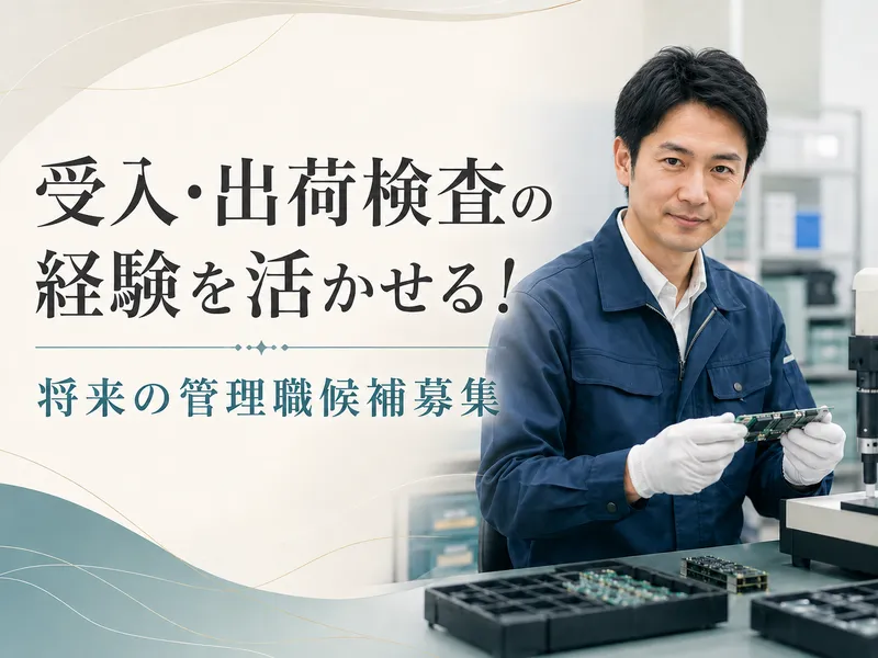 岩手大崎電気株式会社の求人・転職情報