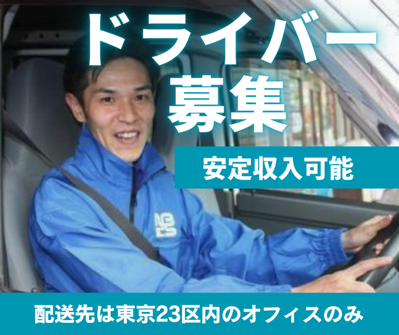 ナショナルベストソリューション株式会社-0004の求人・転職情報