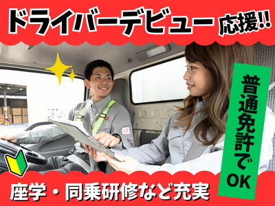 シグマロジスティクス株式会社　/RS戸塚のアルバイト・バイト求人情報-02