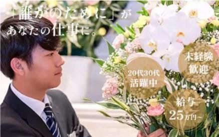 株式会社新居浜葬儀社の求人・転職情報