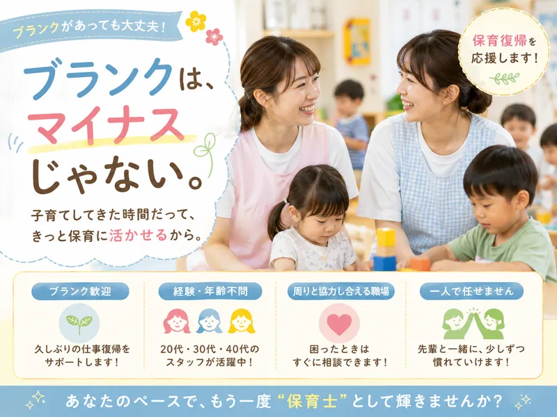 学校法人柏こばと学園のアルバイト・バイト求人情報-01