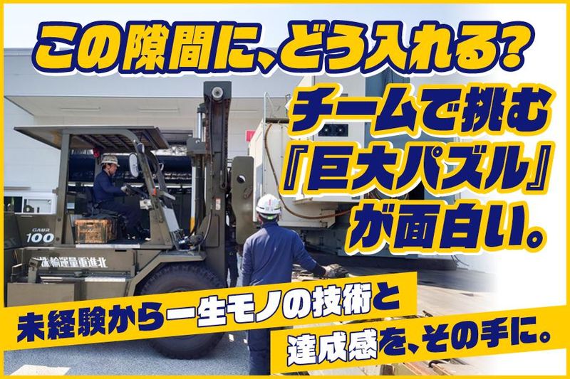 北進重量運輸株式会社の求人・転職情報