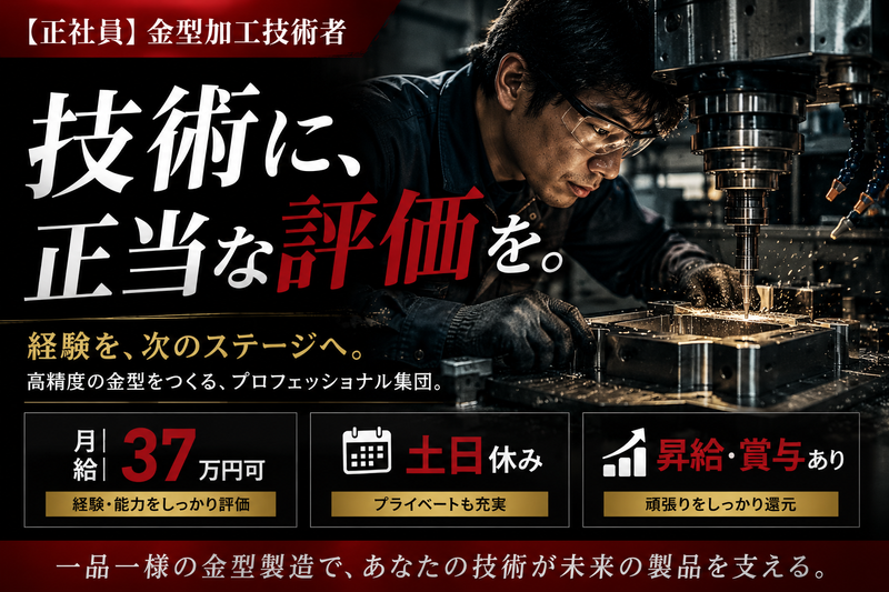プラテック工業株式会社の求人・転職情報