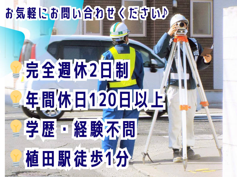 伊藤測量登記事務所の求人・転職情報