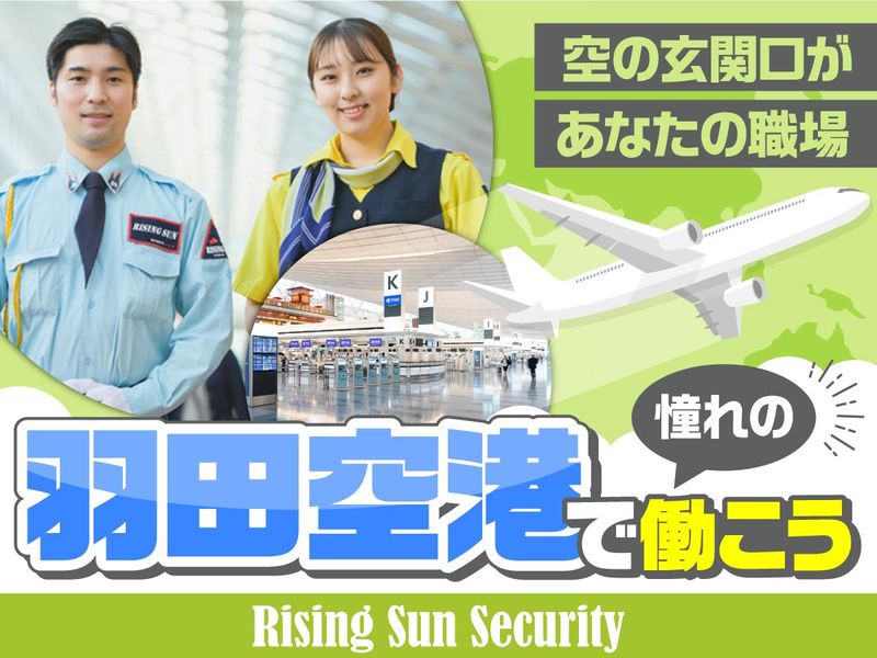 株式会社ライジングサンセキュリティーサービスの求人・転職情報