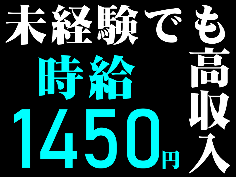 株式会社日輪の派遣求人情報
