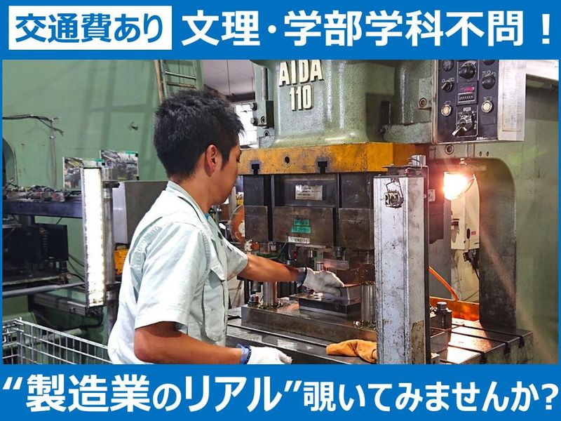【交通費支給/藤岡】製造業界・竹村製作所の魅力を知る説明会!