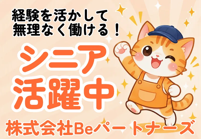 株式会社Beパートナーズ　備前市鶴見(勤務地)