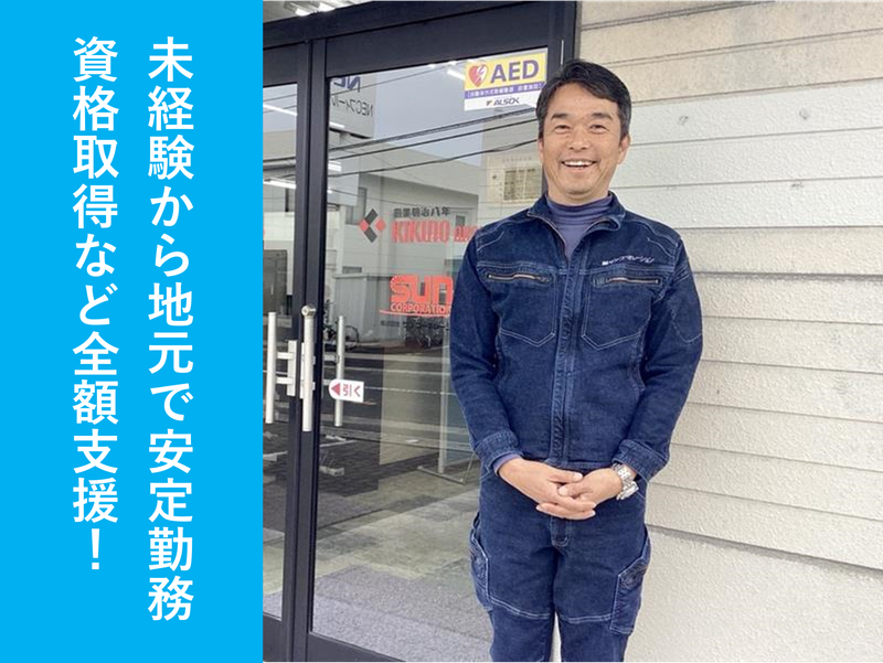 株式会社サンコーポレーションの求人・転職情報