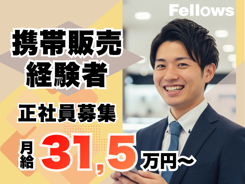 株式会社フェローズの求人・転職情報