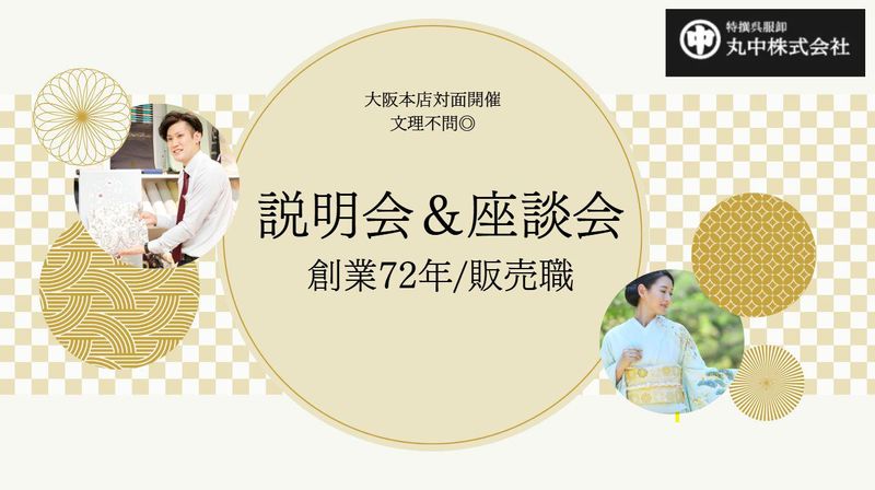 丸中株式会社