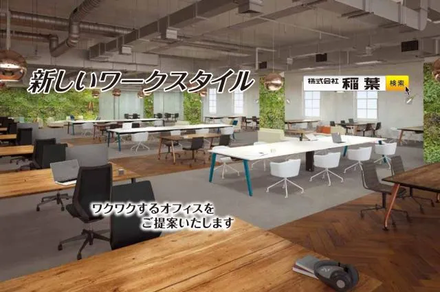 株式会社稲葉の求人・転職情報