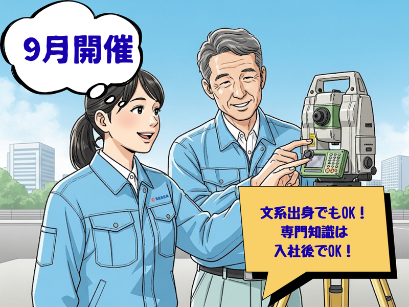 【1day体験】文理不問!未経験から始める測量体験